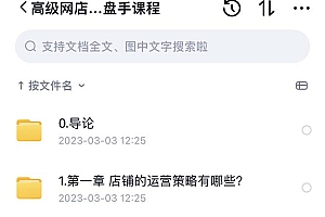 2023淘宝开店教程0基础到高级全套视频网店电商运营培训教学课程(2月更新)