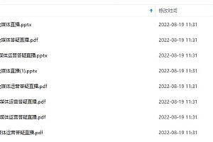2022全媒体运营师:起薪高,待遇好,紧跟时代风口(全套视频课程+配套课件)