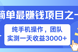 短剧掘金最新玩法,简单有手机就能做的项目,收益可观
